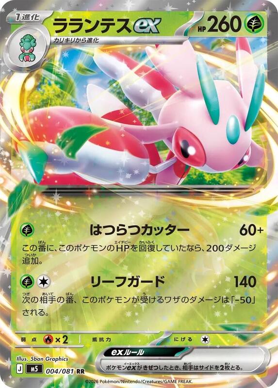 Lurantis ex Japanese card