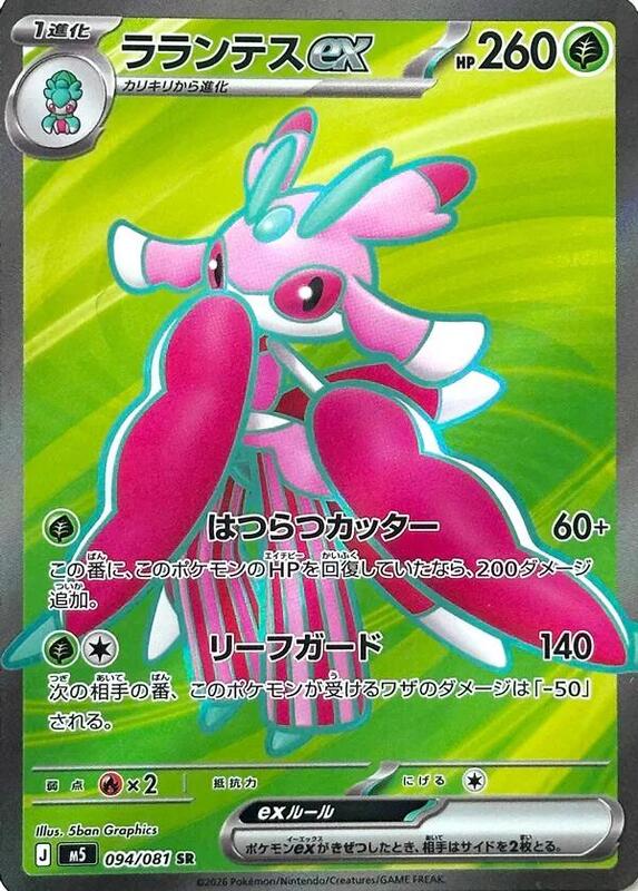 Lurantis ex Japanese card