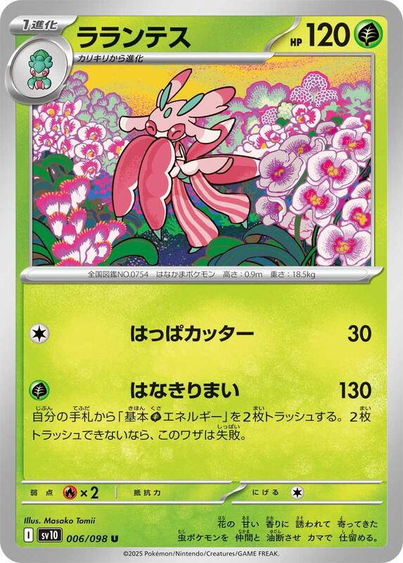 Lurantis Japanese card