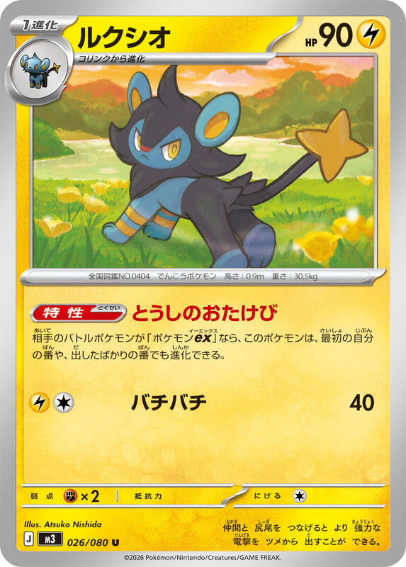 Luxio Japanese card