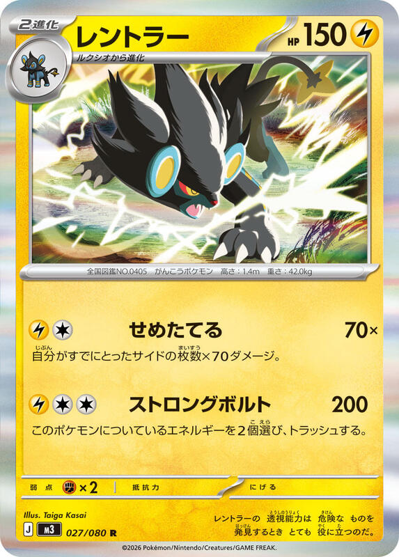 Luxray Japanese card
