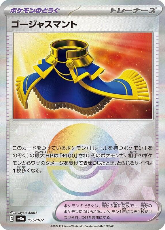 Luxurious Cape (Mirror Foil) Japanese card