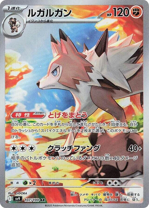 Lycanroc Japanese card