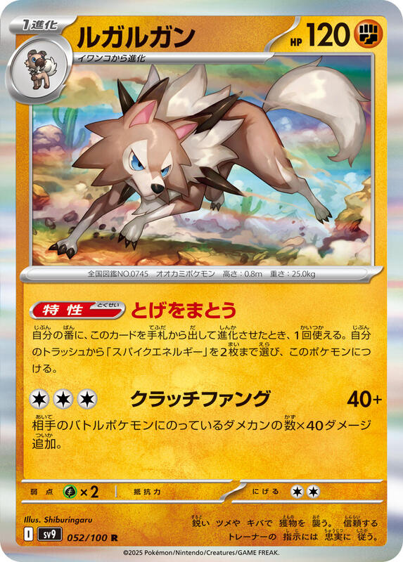 Lycanroc Japanese card