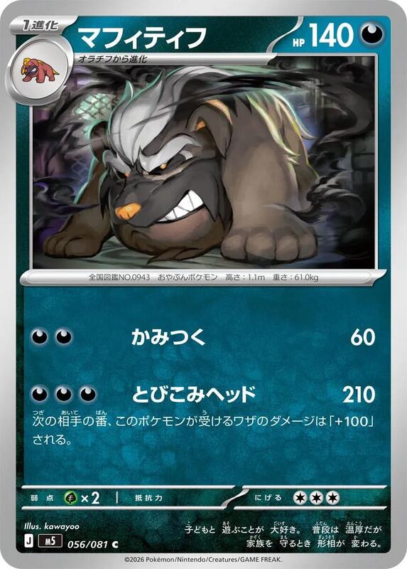 Mabosstiff Japanese card