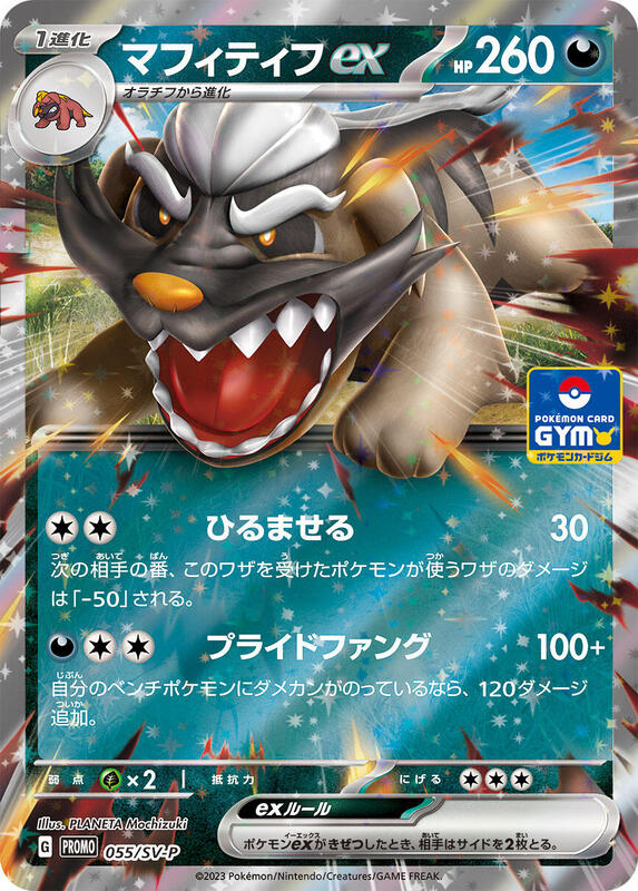 Mabosstiff ex - 055/SV-P Japanese card