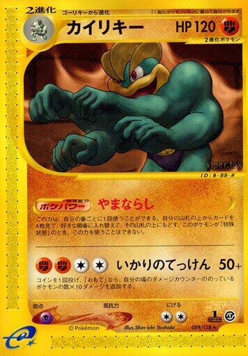 Machamp Japanese card
