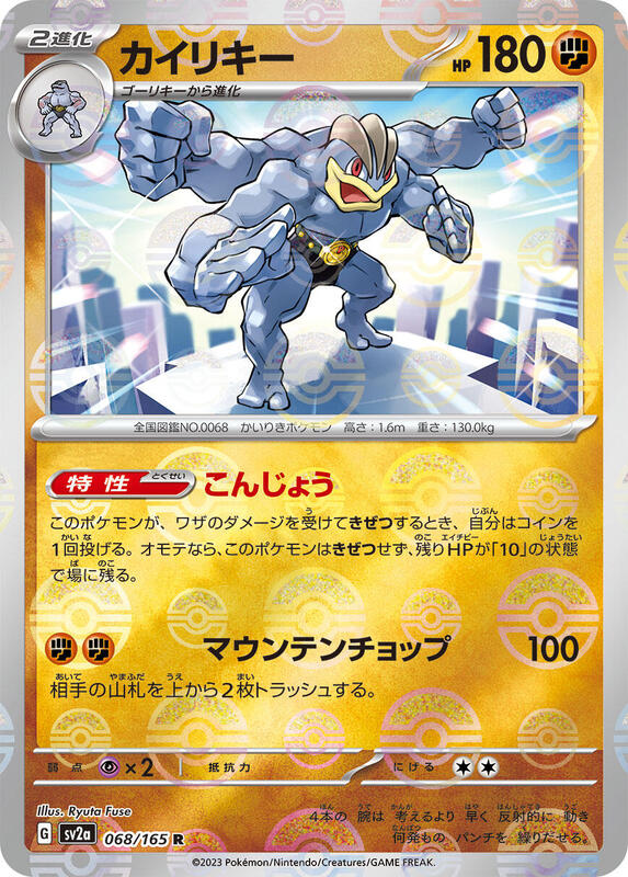 Machamp (Poke Ball Pattern) Japanese card