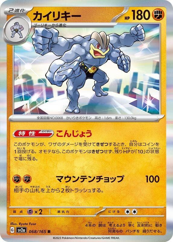 Machamp Japanese card