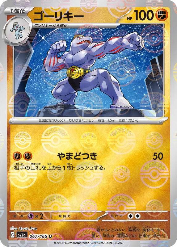 Machoke Japanese card
