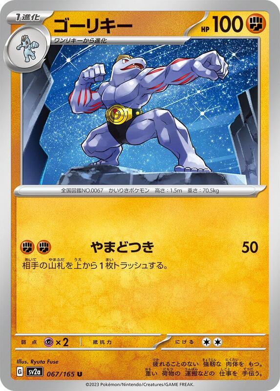Machoke Japanese card