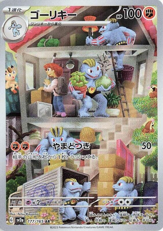 Machoke Japanese card
