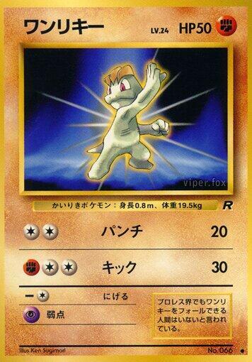Machop Japanese card