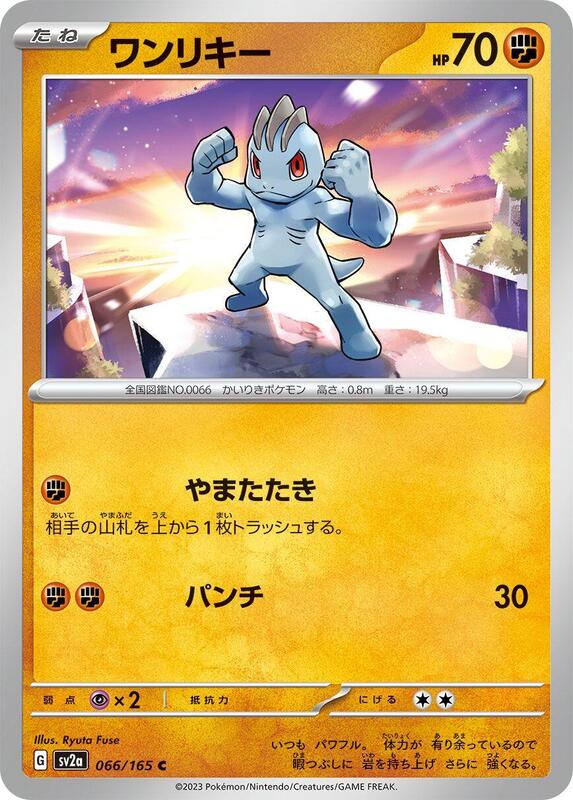 Machop Japanese card