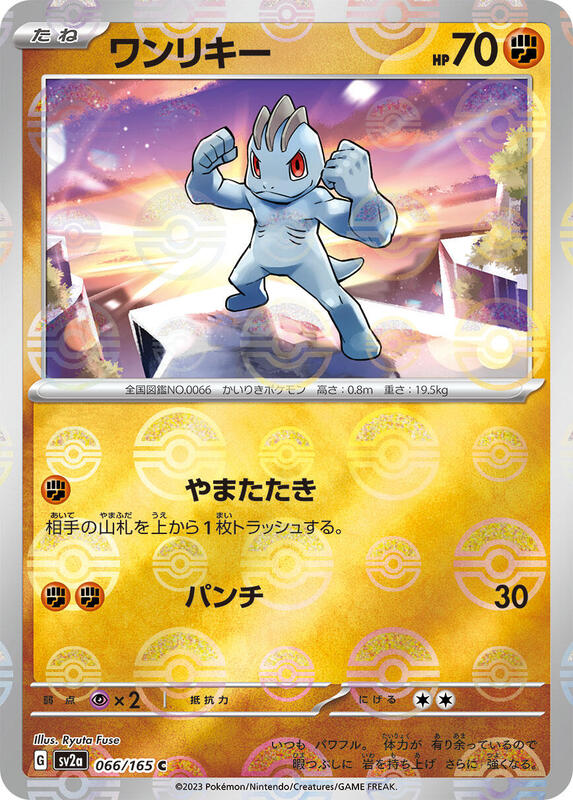 Machop (Poke Ball Pattern) Japanese card