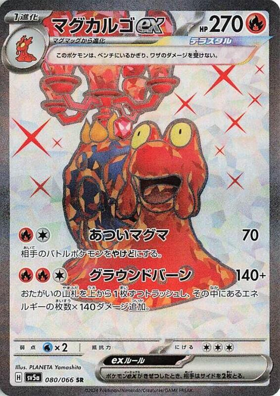 Magcargo ex Japanese card