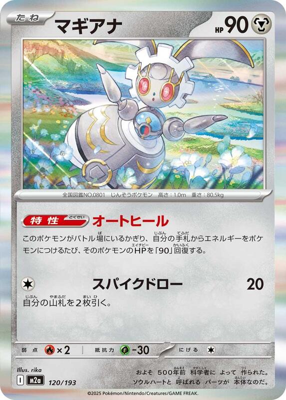 Magearna Japanese card