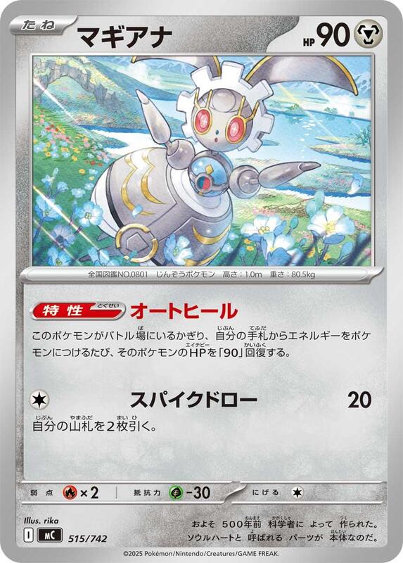 Magearna Japanese card