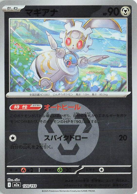 Magearna (Energy Symbol Pattern) Japanese card