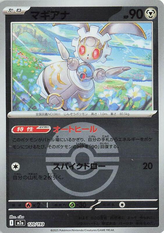 Magearna (Poke Ball Pattern) Japanese card