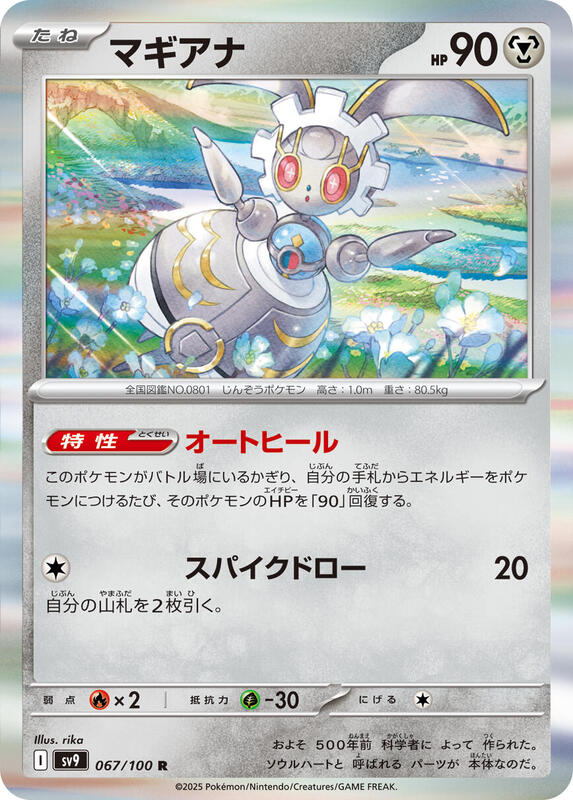 Magearna Japanese card