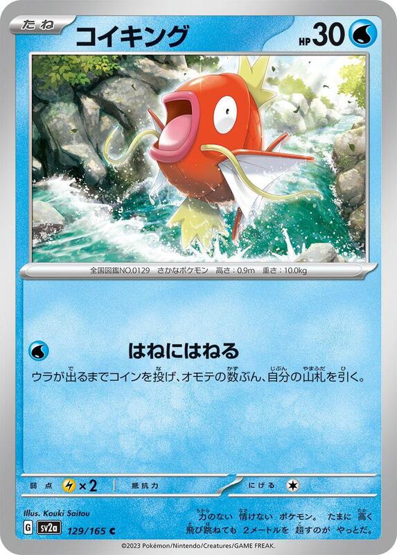 Magikarp Japanese Pokémon card