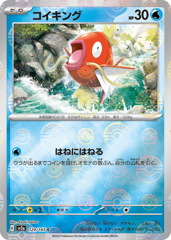 Magikarp (Poke Ball Pattern) Japanese card