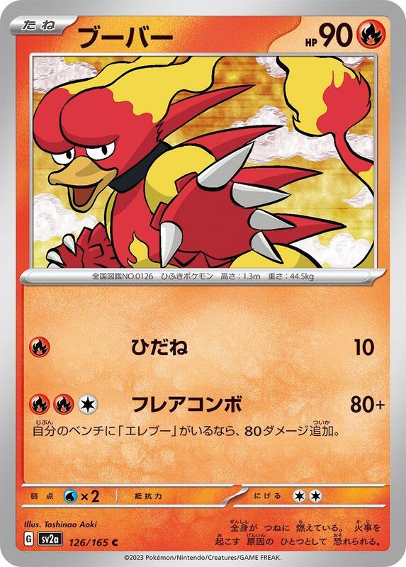 Magmar Japanese card