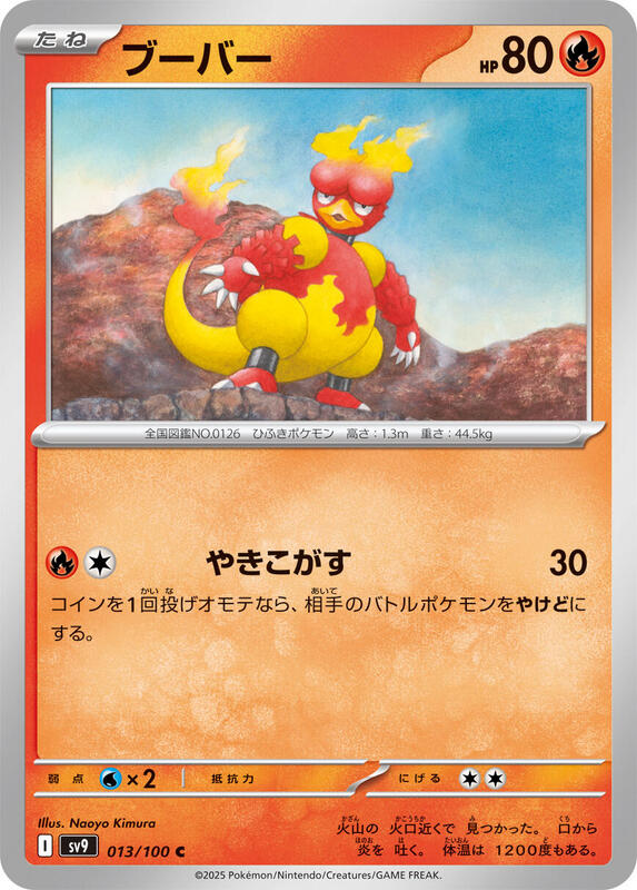 Magmar Japanese card