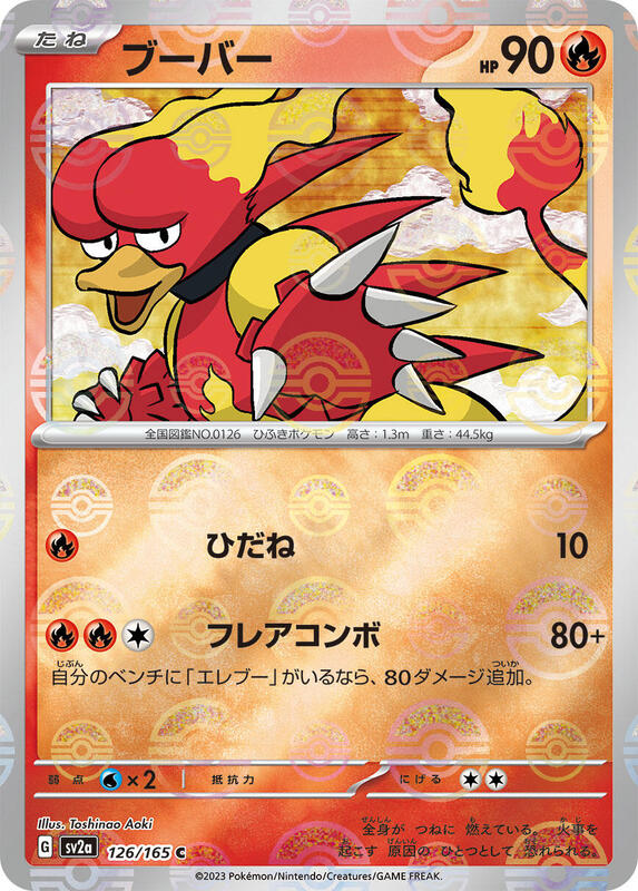 Magmar (Poke Ball Pattern) Japanese card