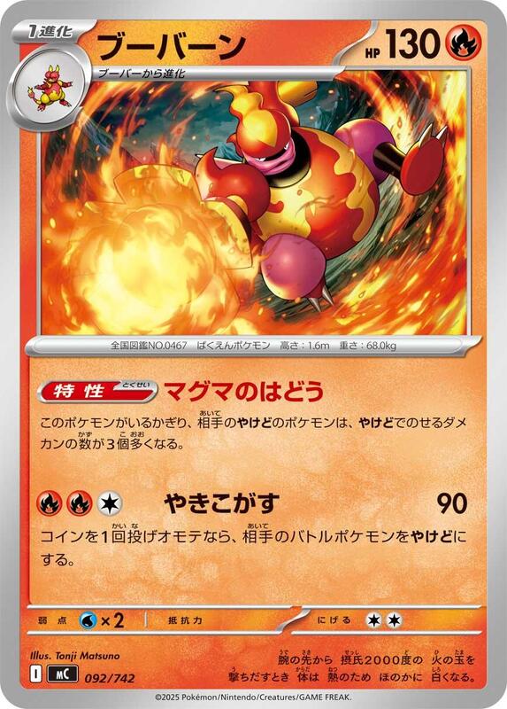 Magmortar Japanese card