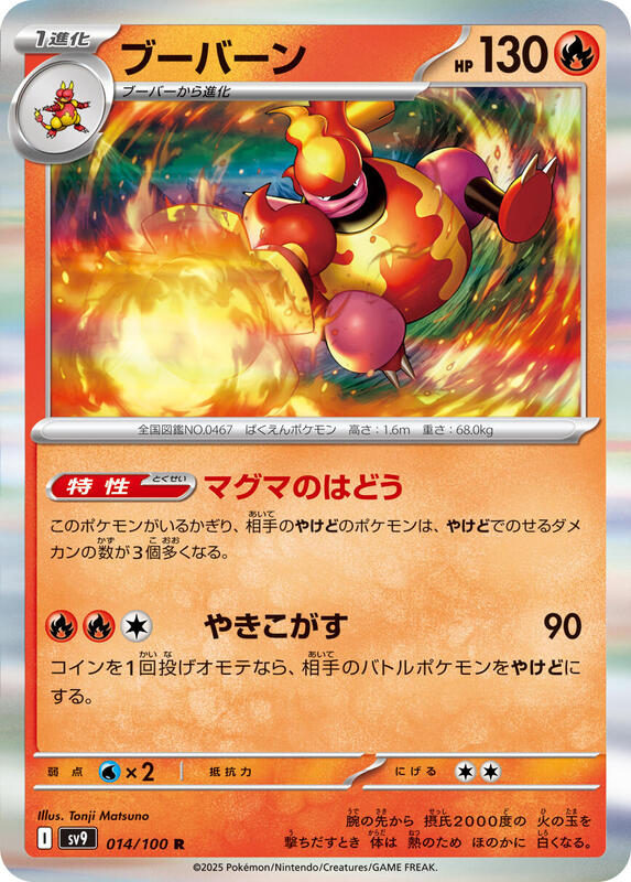 Magmortar Japanese card