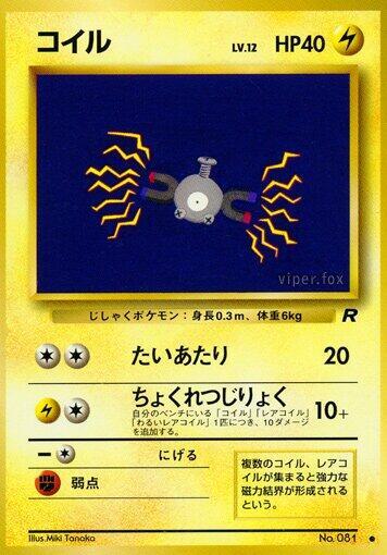 Magnemite Japanese card