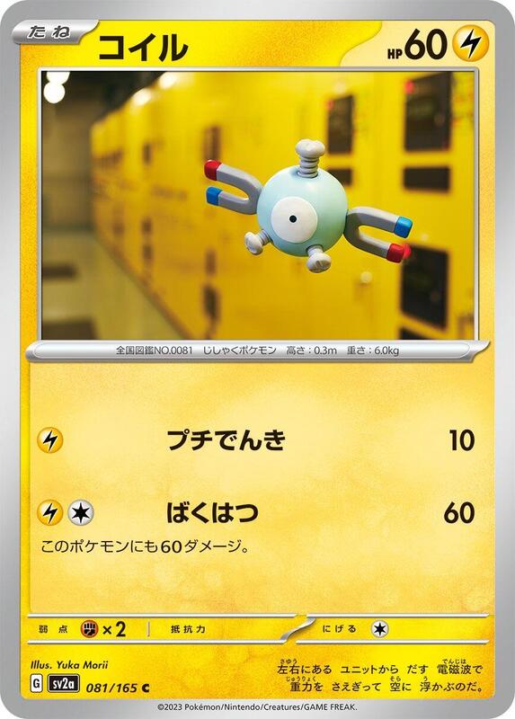 Magnemite Japanese card