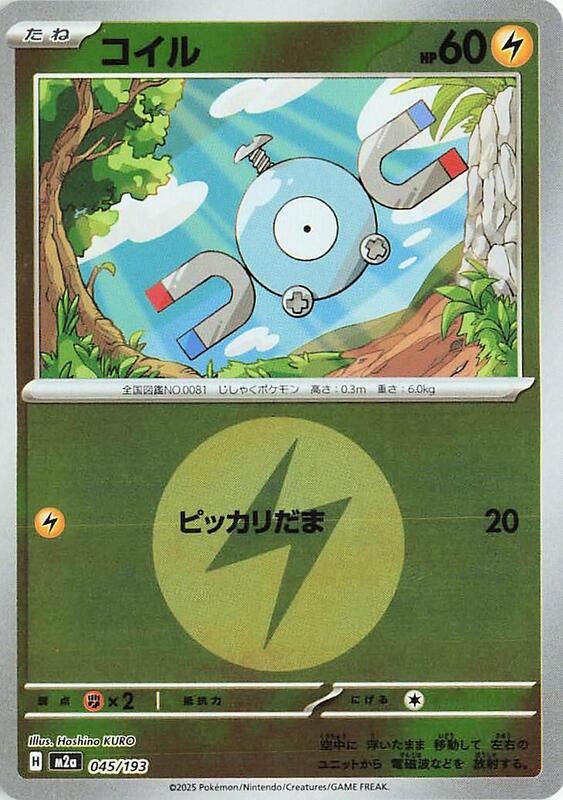 Magnemite (Energy Symbol Pattern) Japanese card