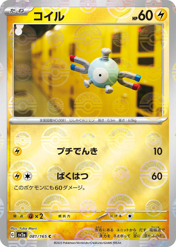 Magnemite (Poke Ball Pattern) Japanese card
