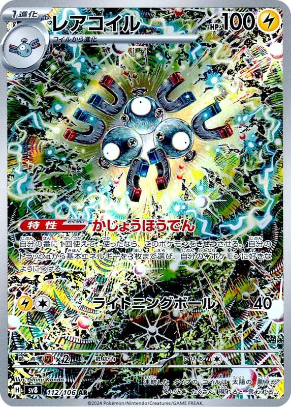Magneton Japanese card