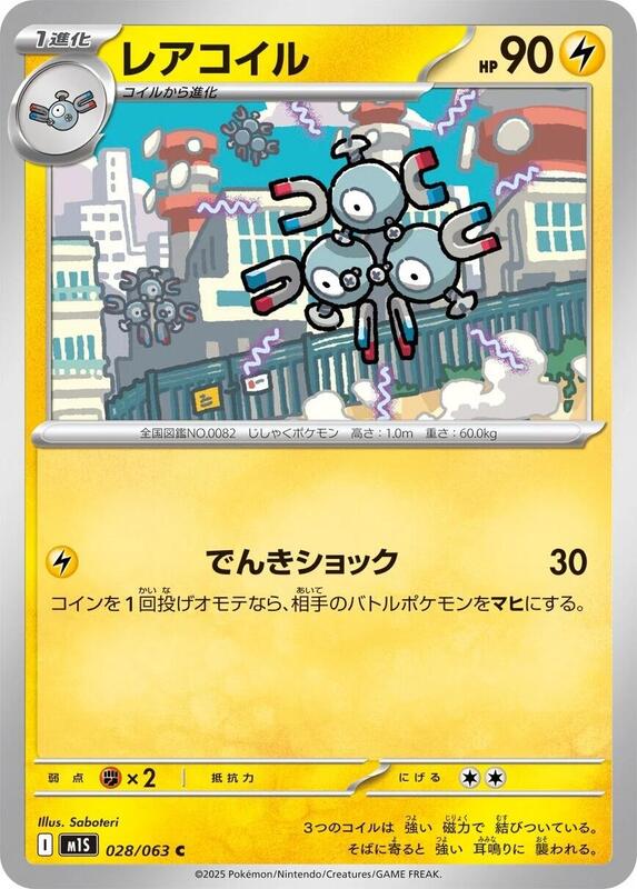 Magneton Japanese card