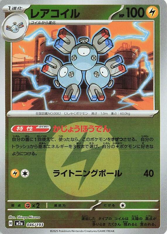 Magneton (Energy Symbol Pattern) Japanese card