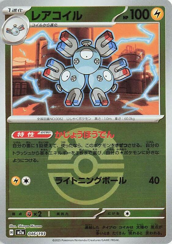Magneton (Friend Ball Pattern) Japanese card