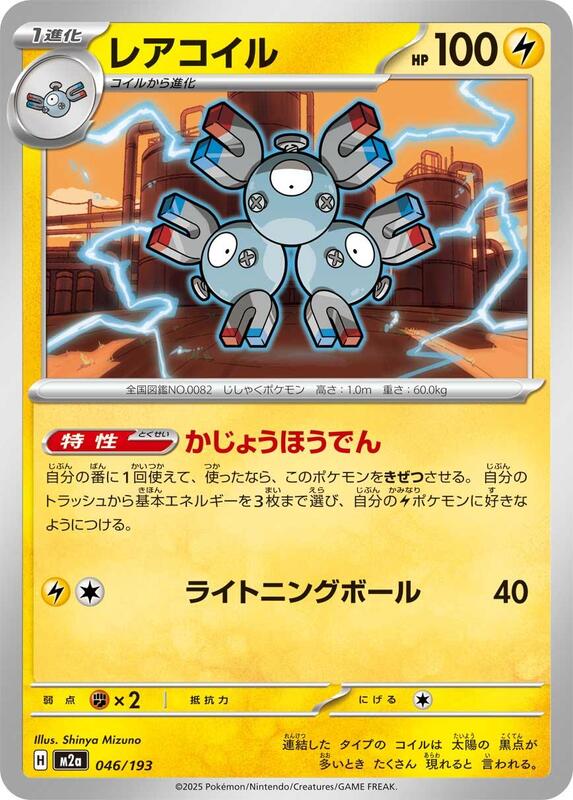 Magneton Japanese card