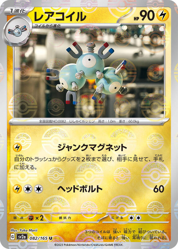 Magneton (Poke Ball Pattern) Japanese card