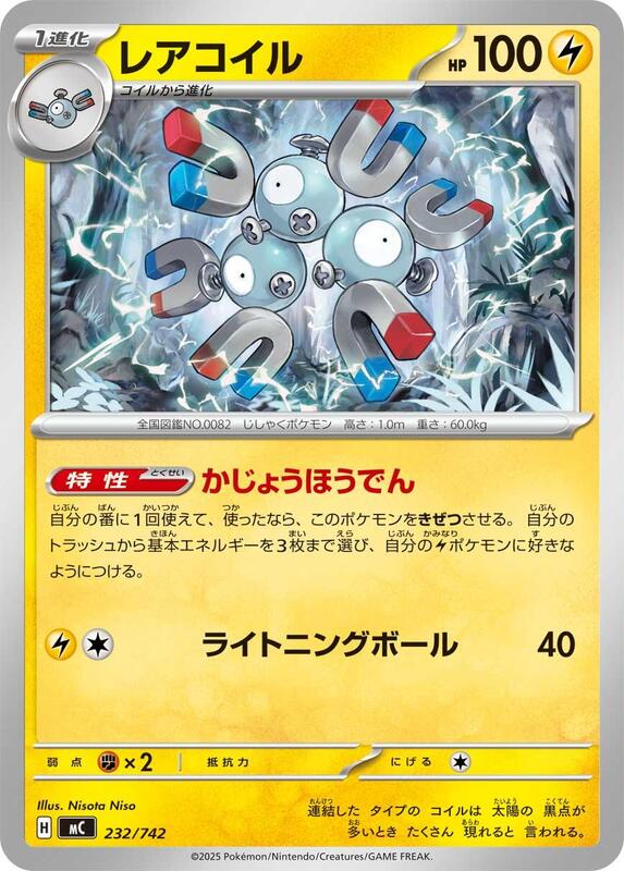 Magneton Japanese card