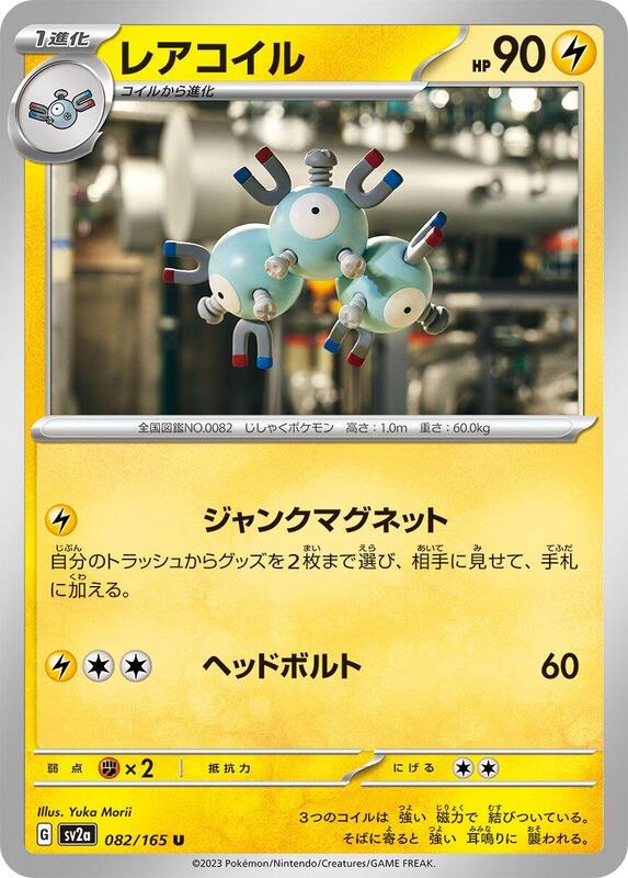 Magneton Japanese card