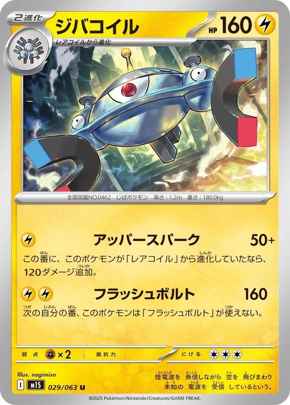 Magnezone Japanese card