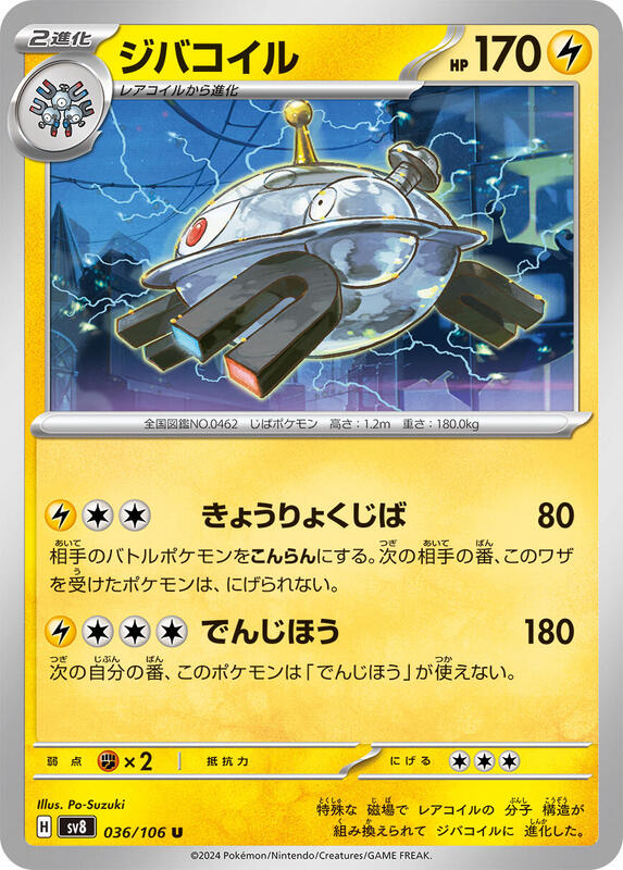 Magnezone Japanese card