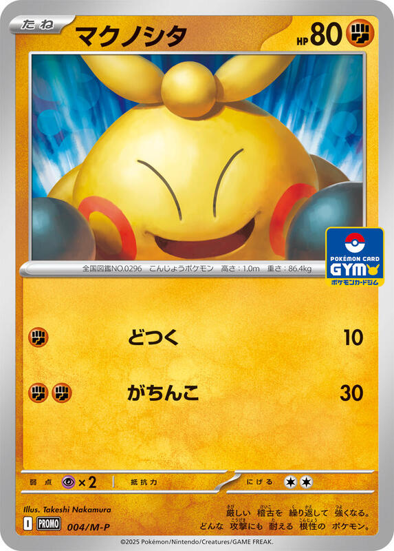 Makuhita - 004/M-P Japanese card