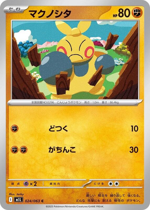 Makuhita Japanese card