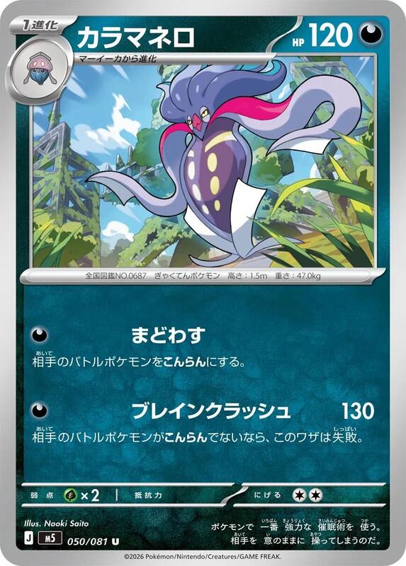 Malamar Japanese card