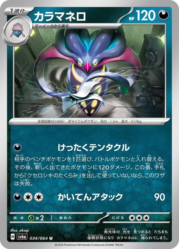 Malamar Japanese card